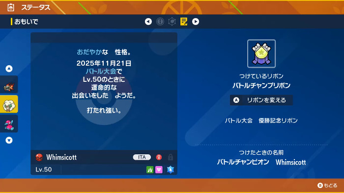 海外向けの公式バトル大会のネット中継の視聴特典として配信されていますが、前掲の合言葉を入力すれば、誰でも普通にFedericoのエルフーンを入手
