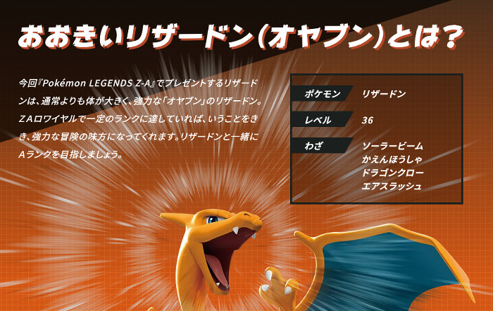 メガリザードンZの匂わせか