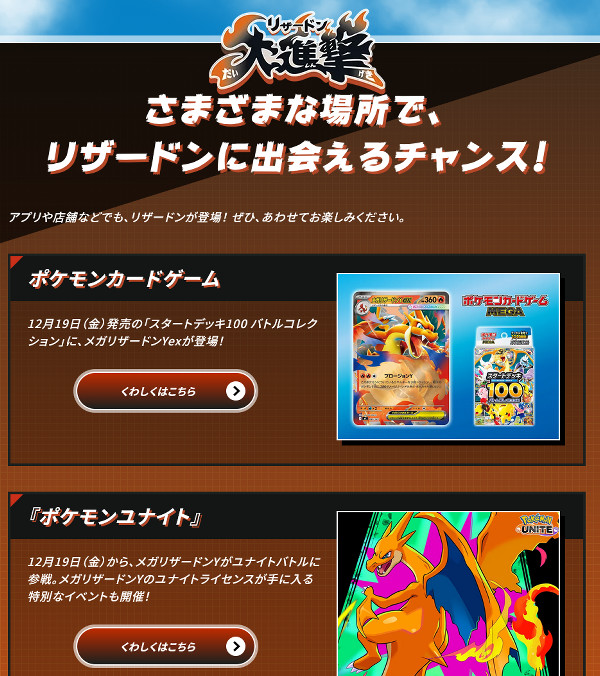 様々なゲームなどでリザードン、リザードン、リザードンと大アピールされているということは、これはDLC「M次元ラッシュ」でメガリザードンZが来るということを匂わせている