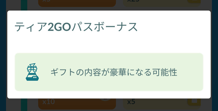 「ふしぎなアメ」、「きんのズリのみ」、「ぎんのパイルのみ」は、ギフトを開封すれば毎回確実に入手できるものではなく、「可能性」と案内がある