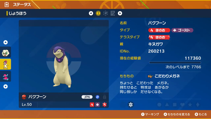 キヌガワのバクフーン