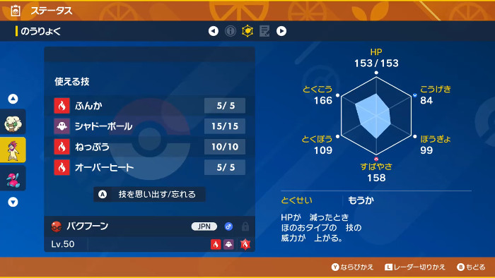 「ポケモン スカーレット バイオレット」の今回のヒスイバクフーンは、チャンピオンの個体ということで、このままバトルで使える個体