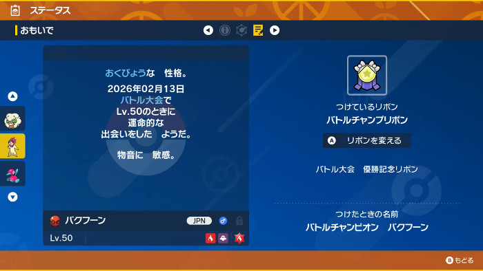 海外向けの公式バトル大会のネット中継の視聴特典として配信されていますが、前掲の合言葉を入力すれば、誰でも普通にキヌガワのバクフーンを入手