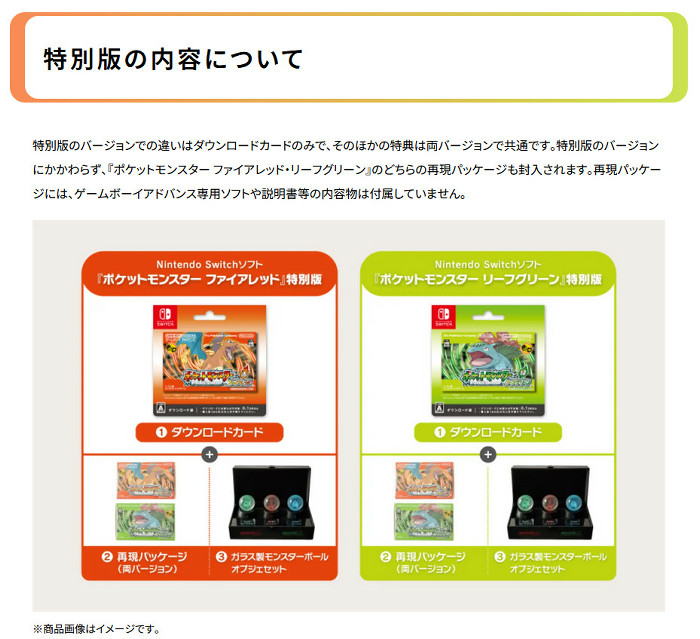 「ポケモン ファイアレッド リーフグリーン」のスイッチ版の「豪華な特別版」は、「ファイアレッド」と「リーフグリーン」の2種類発売
