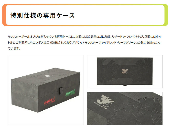モンスターボールオブジェが入っている専用ケースは、上面には30周年ロゴに加え、リザードン・フシギバナが、正面にはタイトルロゴが箔押しやエンボス加工で