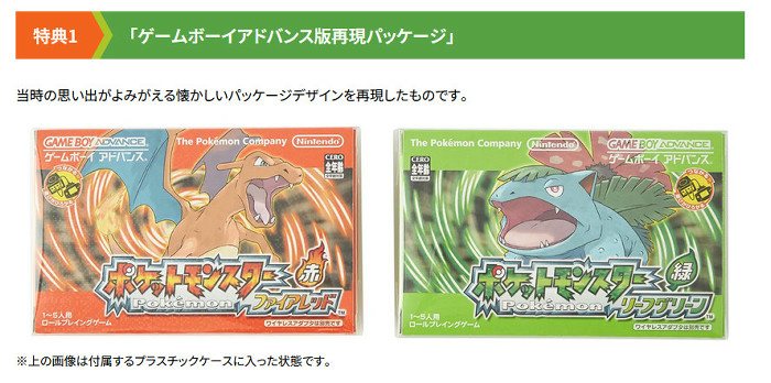 ポケモンセンターオンラインとリアルポケモンセンターでは、ダウンロードカードに特典が付属した「豪華な特別版」の販売も実施