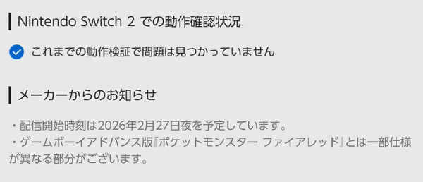 「ポケモン ファイアレッド リーフグリーン」は、現在、ニンテンドーeショップで予約が受付中