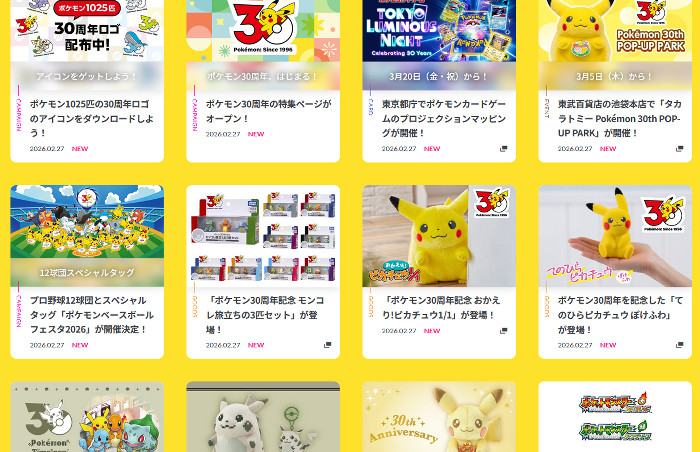 ポケモン30周年については、その他、グッズの発売などもいくつか明らかにされており、これらの情報は公式が