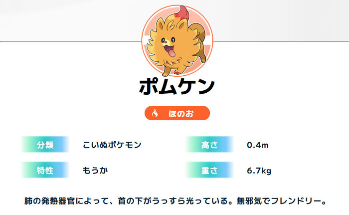 ポムケンはほのおタイプのポケモンです