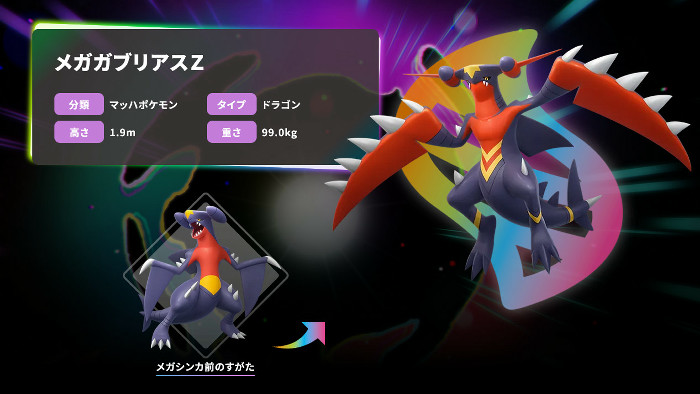 この入手した「ガブリアスナイトZ」をガブリアスに持たせることで、「メガガブリアスZ」を入手することが出来るように