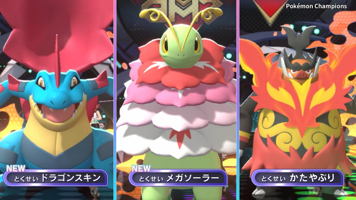 この中で今作で初めて登場する特性などが存在することが明らかにされています