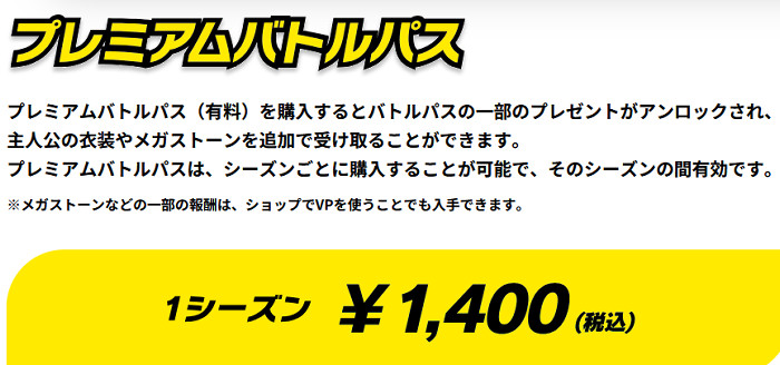 今作はダウンロードと基本プレイが無料なだけで、スマホゲームのようなゲーム内課金のあるソフトになっています