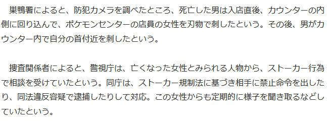 ポケモンだからポケセンだから発生した事件ではなかったものの、ポケセンという夢のある場所で卑劣なストーカーによる店員の殺人事件という痛ましい事件が発生してしまった
