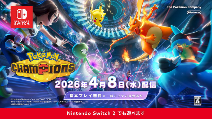 「ポケモンチャンピオンズ」のサービス期間がほぼ永久というのは、今作は、かつて存在した「ポケモンスタジアム」のように、ある世代のポケモンゲームの対戦特化型のソフトとしてリリースするわけではない