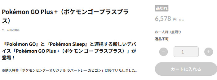 仮想ポケモンGOプラスプラスで出来ることは、実機以上であり、捕獲率や捕獲スピードが上がっているなどの上級者向けの機能が追加