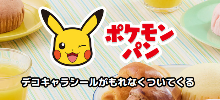 ポケモンパン、ポリゴン復活