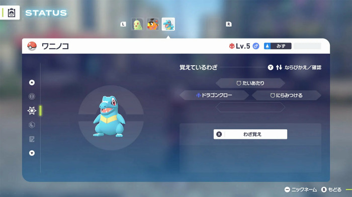 入手したポケモンレジェンズZA御三家は、「ポケモンレジェンズZA」に連れて行くことが出来ます