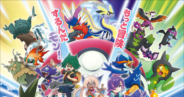 公開された新情報は、新章として「ポケットモンスター ワンダーボヤージュ」が放送されるというものです