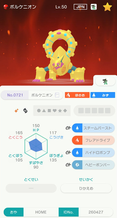 ポケモンホーム内の「ミアレ図鑑」、「異次元図鑑」、「メガシンカ図鑑」を完成させると、ポケモンホーム内の「ふしぎなおくりもの」で色違いボルケニオンが入手できます