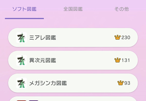 色違いボルケニオン入手方法