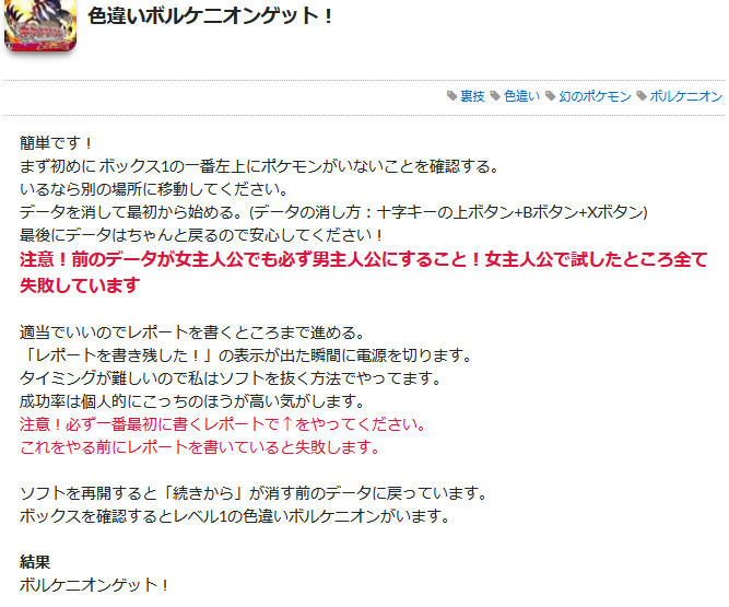 今回の「色違いボルケニオンをゲットする方法」は、このようなDLCのネタもあったので、ポケモン公式が「ワザップジョルノ」のネタをさらに重ねて来た