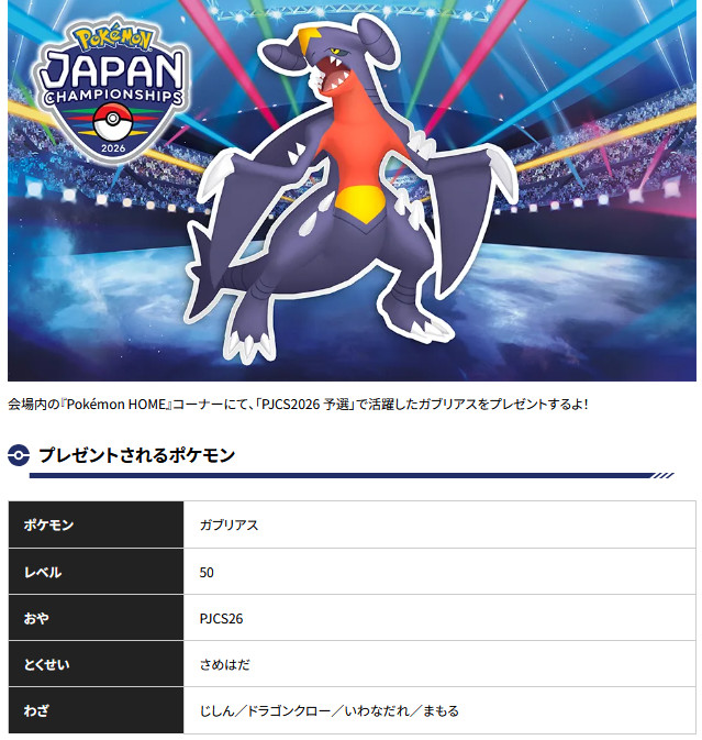 ポケモンホーム、ガブリアス