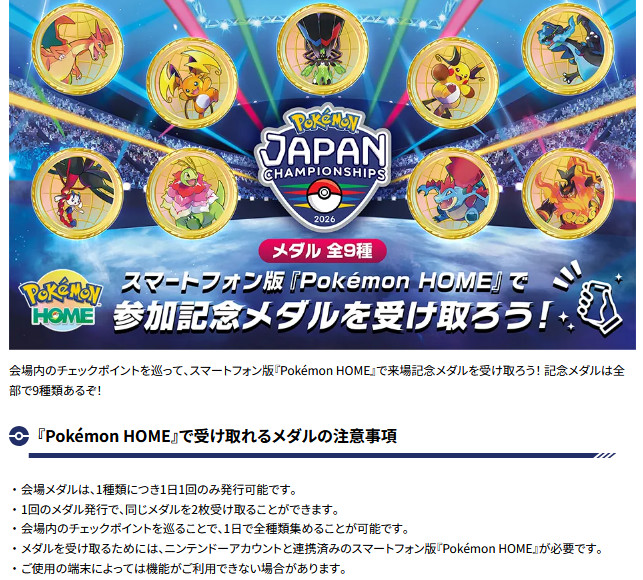 この「ポケモンレジェンズZA」のコーナーで、最大4人での通信対戦に参加すると、参加賞として「メガカケラ 100個」などがスマホ版「ポケモンホーム」を通じて入手
