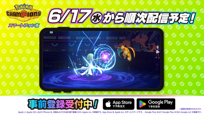 「ポケモンチャンピオンズ」のスマホ版の配信に合わせて、「メガライチュウ」の入手が可能になるプレイ特典
