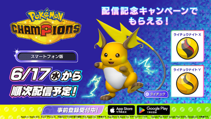 メガライチュウは、スマホ版かスイッチ版の「ポケモンチャンピオンズ」をプレイして、ゲーム内の「メールボックス」を