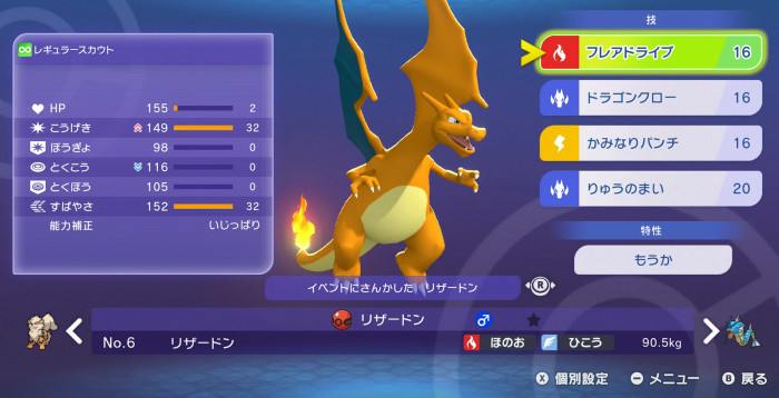 リザードンの具体的な入手方法は、まず、ニンテンドースイッチ「ポケモンチャンピオンズ」を起動します