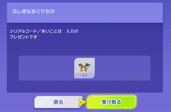 ポケチャン、リザードン配信