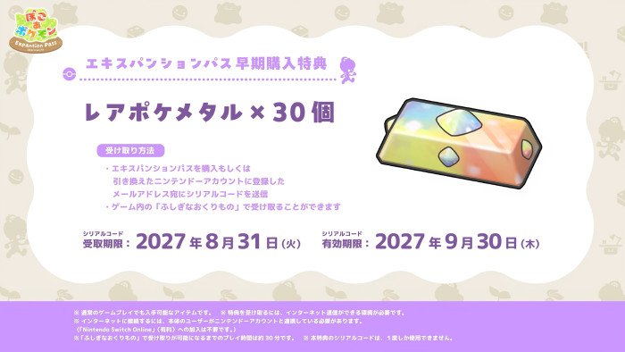 「ぽこあポケモン」のDLCを購入すると「メタモンだらけもよう」が入手できます