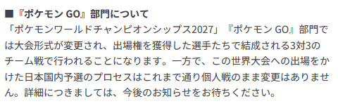 まず、「ポケモンGO」ではこれまでの個人戦が廃止され、2027年からは「出場権を獲得した選手たちで結成される3対3のチーム戦」が実施される