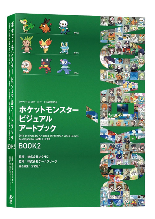 ポケットモンスター ビジュアルアートブック、30年間の設定資料など