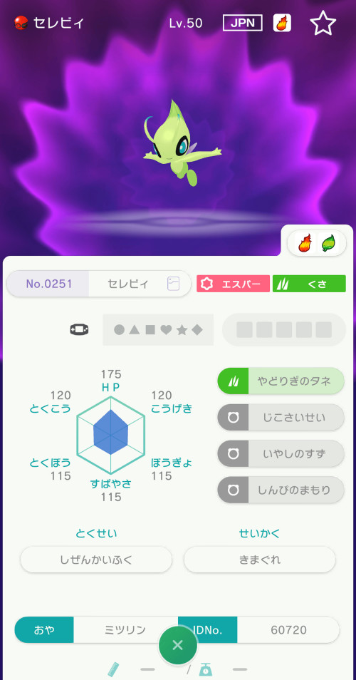 スイッチ版「ポケモン ファイアレッド リーフグリーン」と「ポケモンホーム」を連動させると、「セレビィ」をゲットすることも出来ます