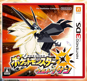 ポケモン ウルトラサン 予約