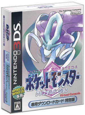 ポケットモンスター クリスタルバージョン VC 予約