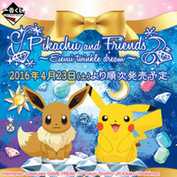 一番くじ Pikachu and Friends Eievui twinkle dream。ぬいぐるみ、ラバーストラップ