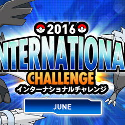 ポケモンWCS2016のレギュレーション「2016 インターナショナルチャレンジ June」