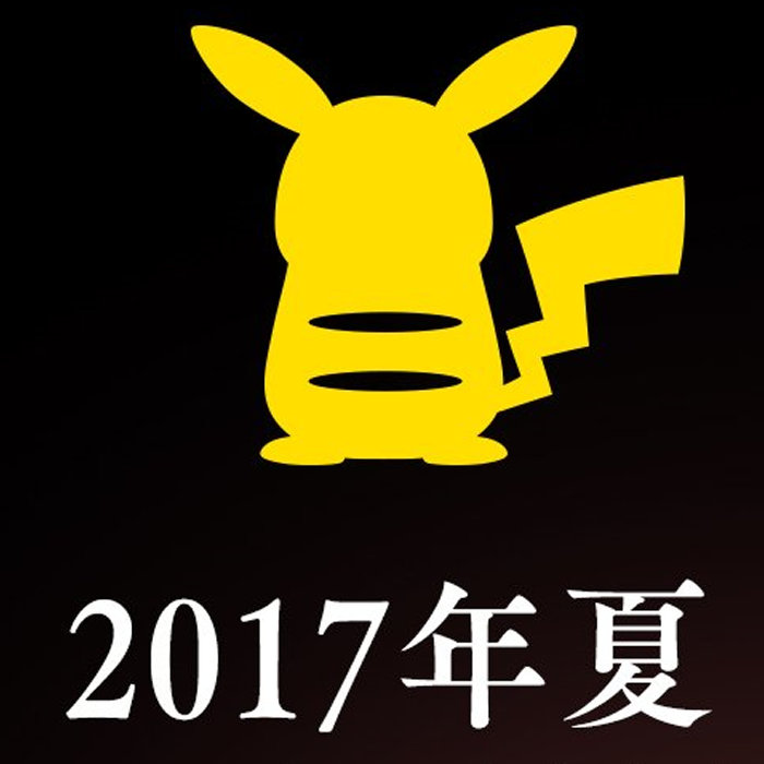 ポケモン映画 2017、最新情報が2016年12月15日のおはスタ