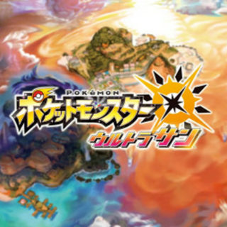 ポケモン ウルトラサン ムーン ポケットモンスター ウルトラ