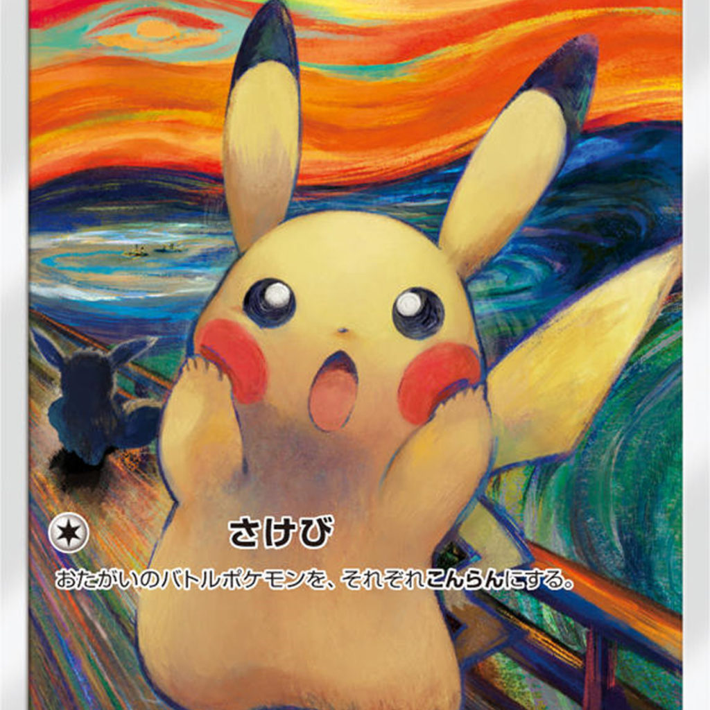 【美品】【希少】ムンクコダック：ムンク展×ポケモンカードゲーム PROMO 最終値下】コダック ムンク展 ポケモンカード PROMO 286/SM-P