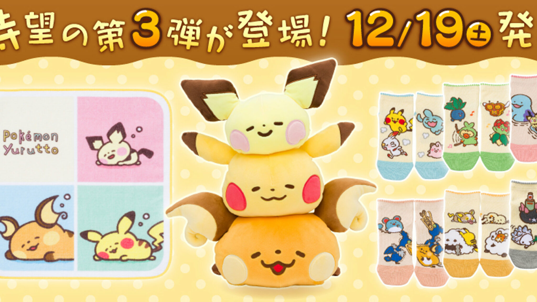 ピカチュウピチューライチュウ】ピチュウとピカチュウとライチュウ 陶