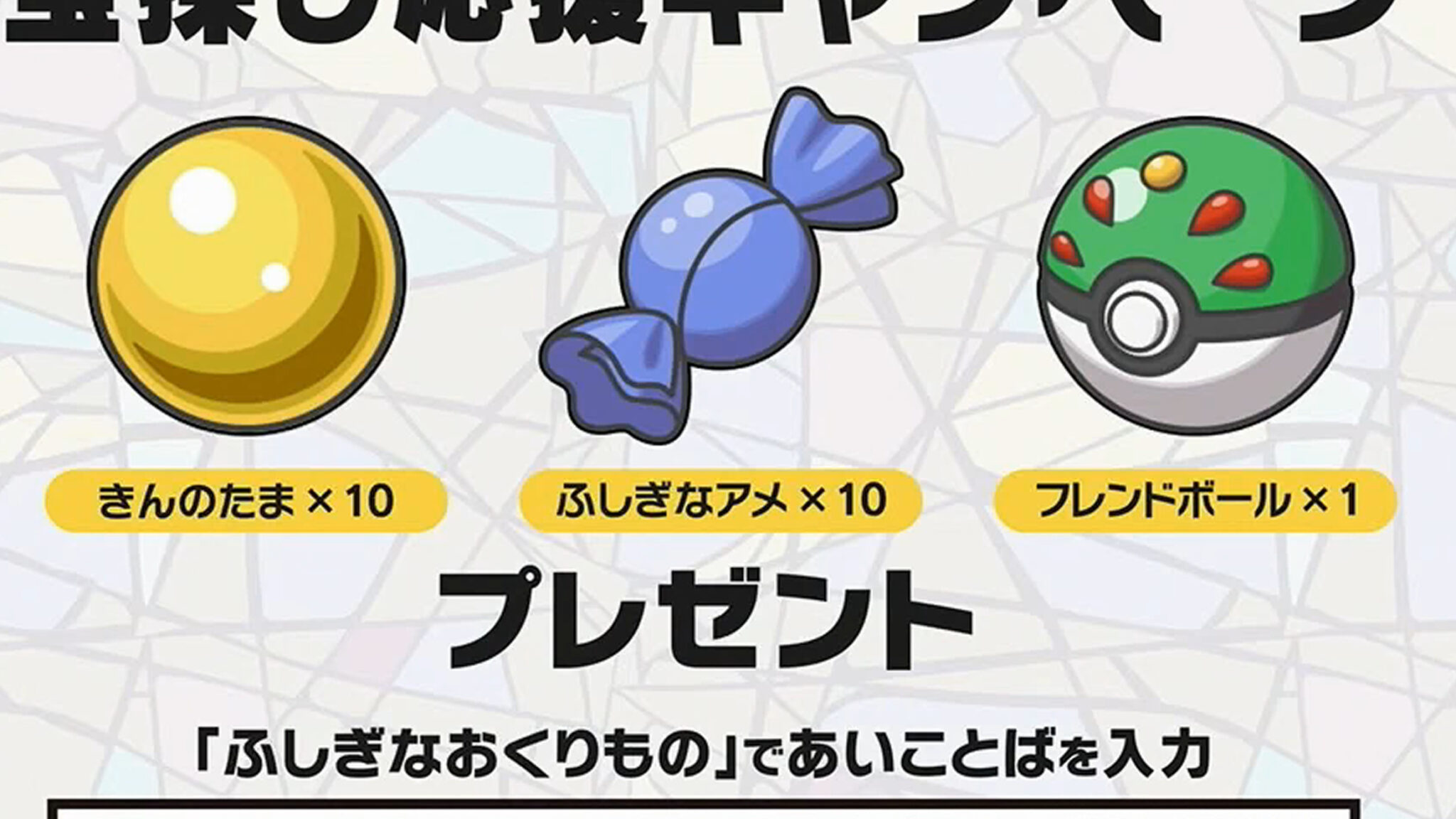 ポケモン スカーレット バイオレット、フレンドボールやきんのたま、ふしぎなアメ合言葉で入手可能 ポケモンメモ