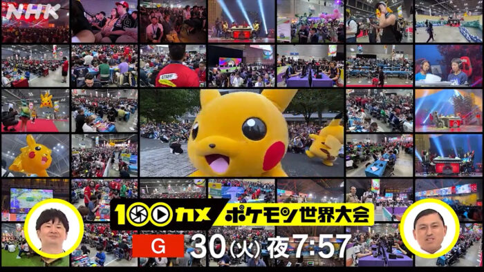 NHK 100カメ、ポケモン世界大会 WCS2023に密着した特集が