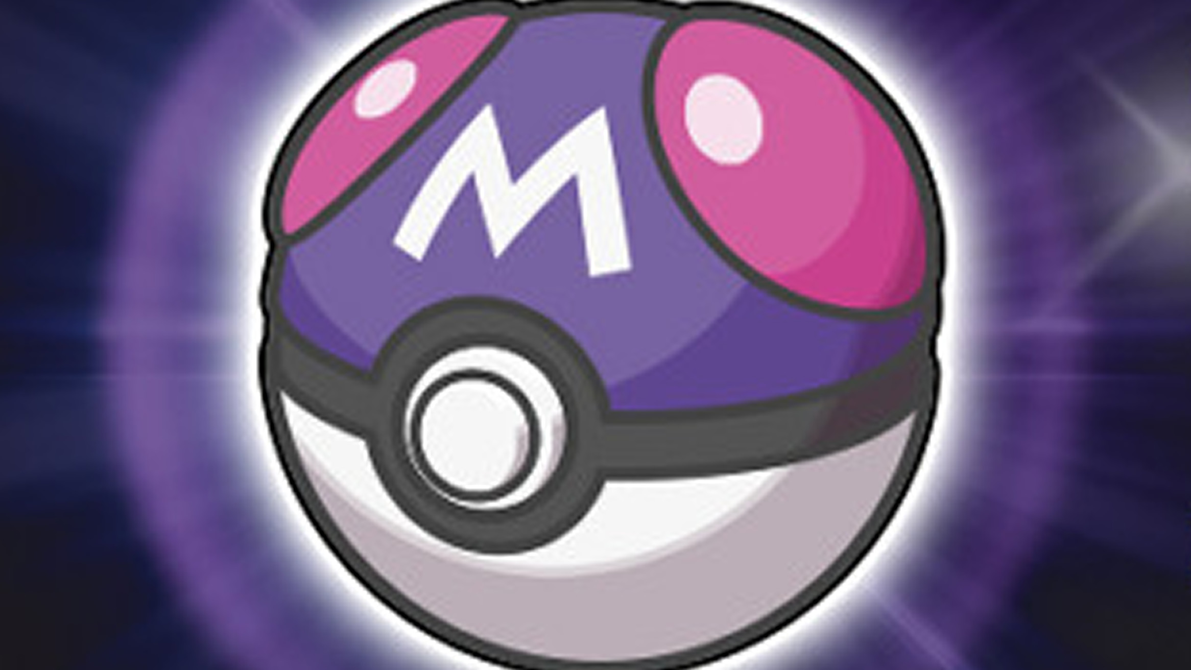 ポケモン スカーレット バイオレット、マスターボール入手可能