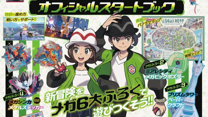 ポケモンレジェンズ Z-A オフィシャルスタートブック予約。簡易的な攻略本がZA発売日に