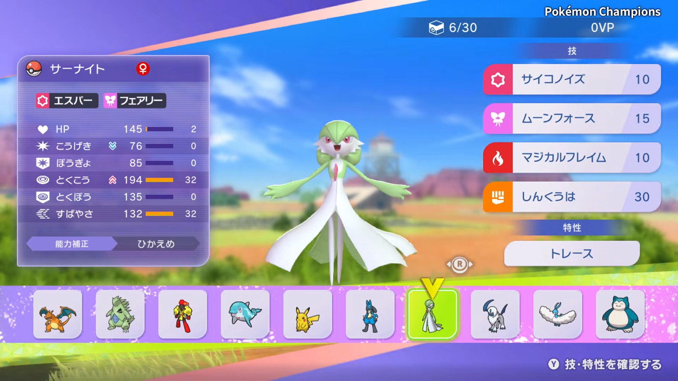 ポケモンチャンピオンズ、配信日が決定。初めて登場する特性