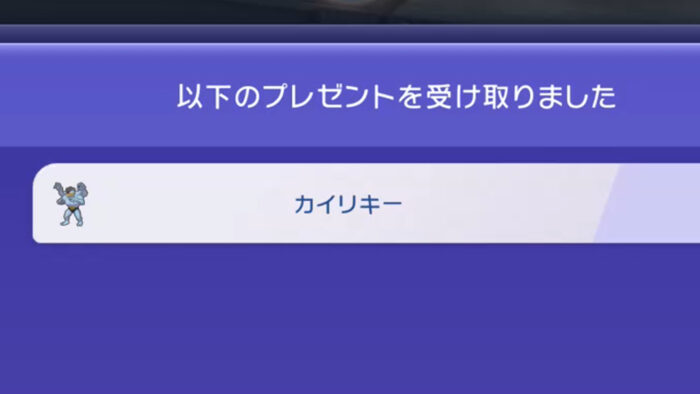ポケモンチャンピオンズ、ふしぎなおくりものでポケモンを入手する意味は…