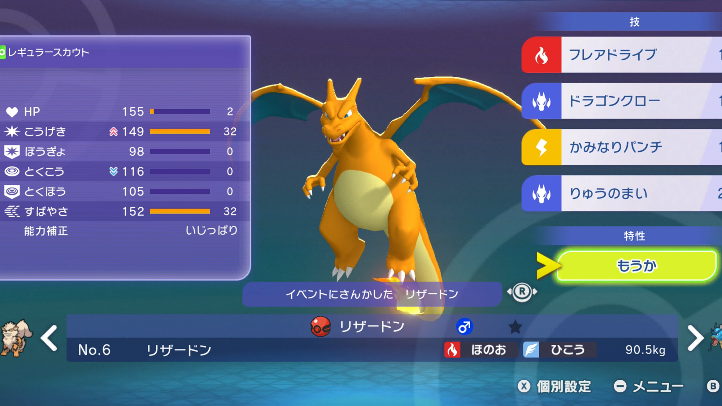 ポケモンチャンピオンズ、リザードンが合言葉。500VP受け取れる